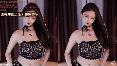 斗鱼 Rose肉阿  性感诱惑双人舞 奶言艾