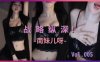 斗鱼直播热舞 南妹儿 马里亚纳海沟 0:21开始颠勺 2:43嘴巴抽筋
