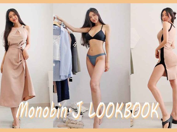 这种天气总得去个地方~ Monobin.Jㅣfashionhaulㅣlookbook
