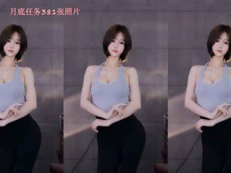 笔芯主播热舞乔巴 网易cc主播 瑜伽服骚舞"1:50"开始颤抖
