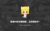 虎牙正恒林软软 声音高能，请戴耳机听！