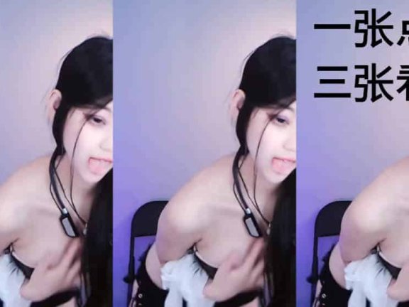 网易cc苏棠 性感抖奶电臀福利