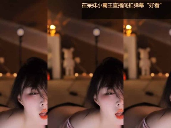 斗鱼尤物主播素柠（酱紫）动感表情舞～00.00后入式00.32跪地摇观音坐莲00.52大长腿诱惑01.50后入高潮～