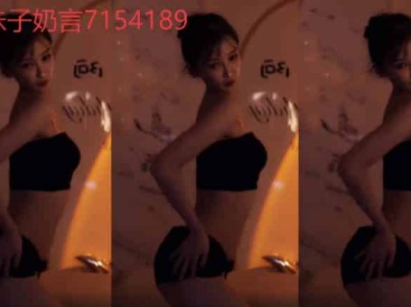 斗鱼 Rose肉阿  性感诱惑双人舞 奶言艾