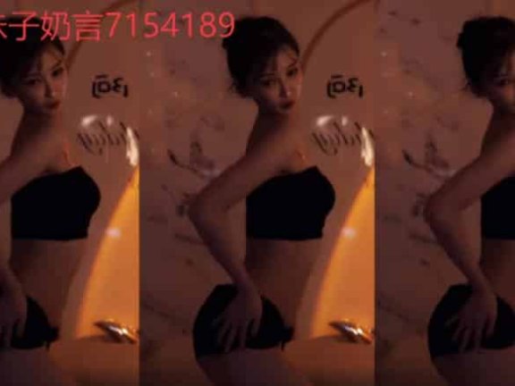 斗鱼 Rose肉阿  性感诱惑双人舞 奶言艾