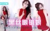 虎牙 MY车老板 黑丝红裙极品眼镜娘 性感身材前凸后翘高跟👠椅子舞