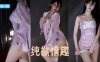 斗鱼 南妹儿呀 纯欲女神情趣外穿 白花花的长腿屁股