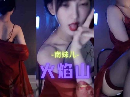 斗鱼 南妹儿呀 极品黑丝情趣诱惑 快抖出来了 丝袜美腿主播女神
