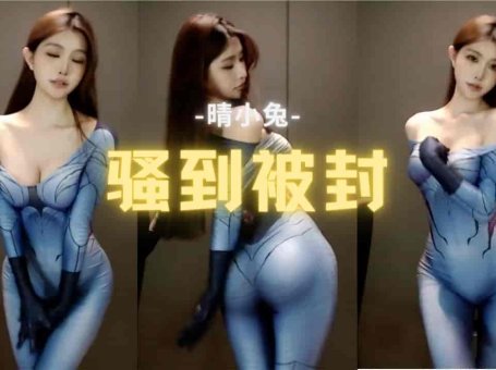 虎牙 晴小兔呢 性感紧身衣凹凸有致 香肩锁骨骚到极致