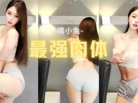 虎牙 晴小兔呢 最强肉体性感女神 总摸下面干什么 主播热舞