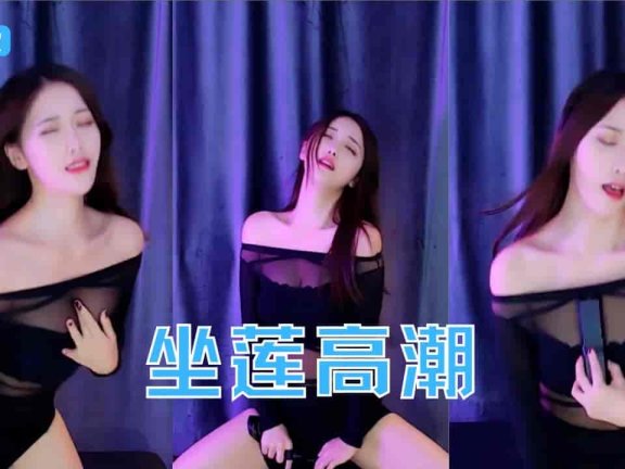 虎牙 林软软呀 激情女上位观音坐莲高潮迭起全程满足脸