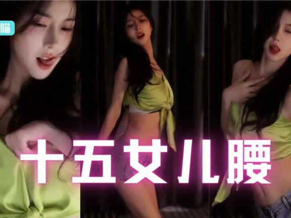 斗鱼 Chance喵 酥胸短裙极品身材热舞诱惑 杨柳细腰美腿高潮脸 青春无敌美少女