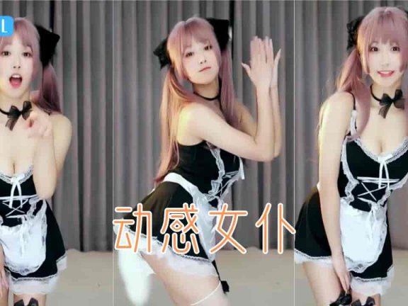 斗鱼 小深深儿 性感可爱女仆 白白大大纯欲诱惑