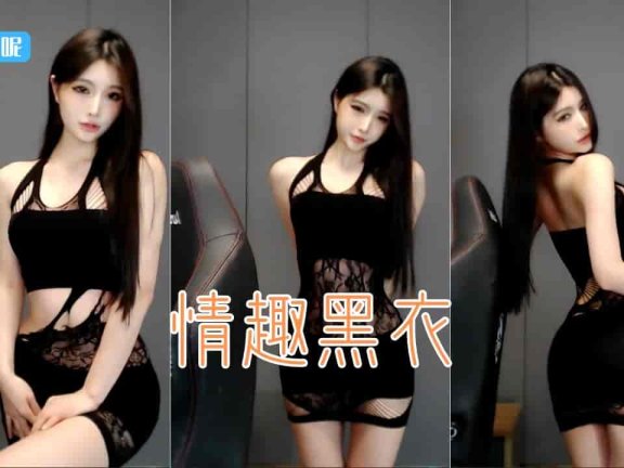 虎牙 晴小兔呢 极品身材情趣黑衣女神诱惑