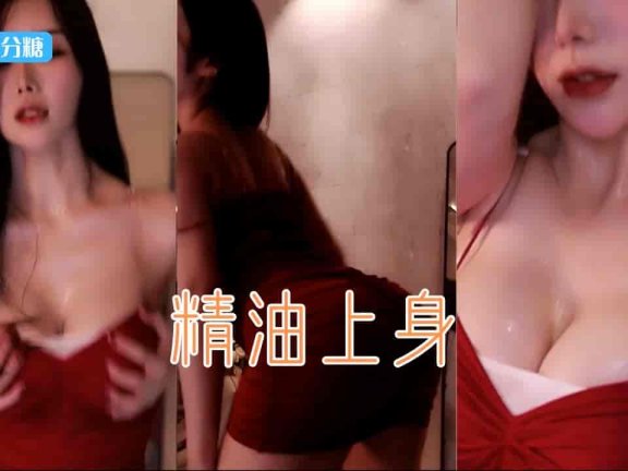 虎牙 猫崽崽三分糖 精油上身抖奶抓🐻热舞 短裙诱惑前后视角