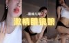 斗鱼 南妹儿呀 短裤激情热舞眼镜娘 主播热舞