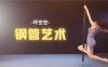 虎牙 坏空空 性感旗袍钢管舞 白花花的大长腿