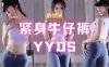 斗鱼 奶优米 紧身牛仔裤凹凸有致 骆驼趾热舞