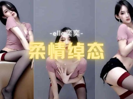 斗鱼 ella亦亦 黑丝女神主播柔情似水媚态诱人 极品诱惑