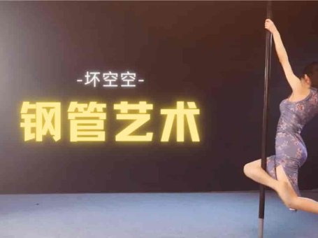 虎牙 坏空空 性感旗袍钢管舞 白花花的大长腿