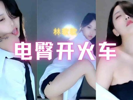 虎牙 林软软 电臀大白腿开火车 性感白衬衫