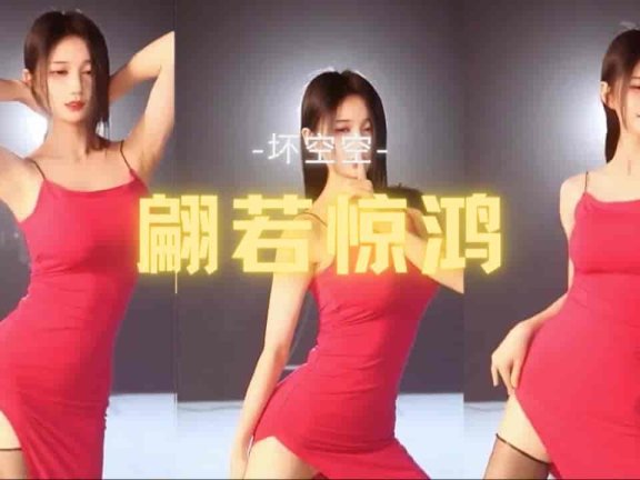 虎牙 坏空空 红裙吊带黑丝尽显身材 前凸后翘热舞