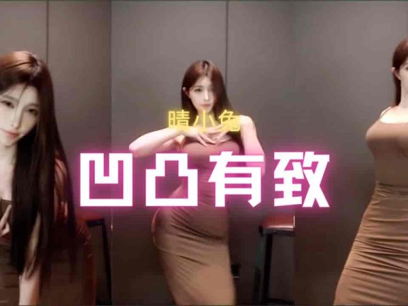 虎牙 晴小兔呀 紧身吊带长裙身材凹凸有致