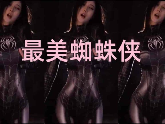 虎牙 织梦痣铃 蜘蛛侠热舞 痛苦面具