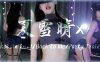 斗鱼 夏雪晴x🪩科技罩道具棒，震动小舌抖出汗