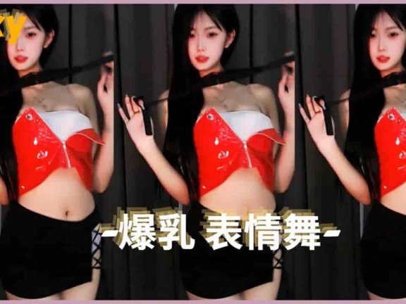 网易CC 爆乳奈小喵-性感的叫床舞。这是一个迷人的夜