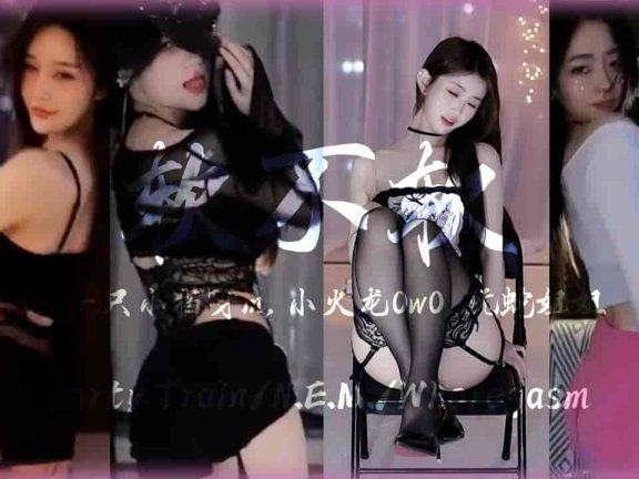 软不软 当瑜伽对上黑网套，谁是你的心头好！ft. 一只小猫呀m, 小火龙0w0, 玩蛇姐姐 │斗鱼舞蹈│邱不软