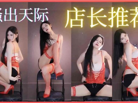 网易CC 小恩雅骚出天际的椅子舞 开局就王炸！（竖屏）
