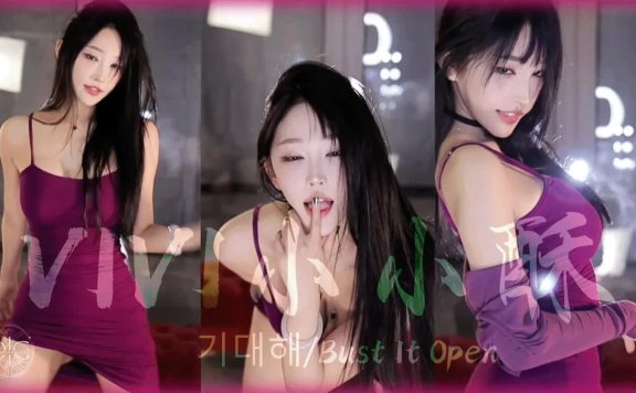 VIVI小小酥吊带舞裙首日归来！│斗鱼舞蹈