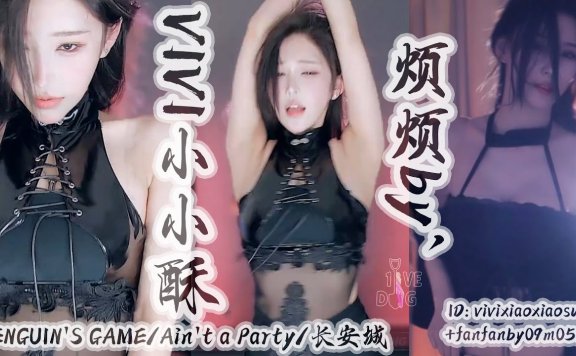 VIVI小小酥烦烦by薄透亮皮黑雕花表情到位！│斗鱼舞蹈