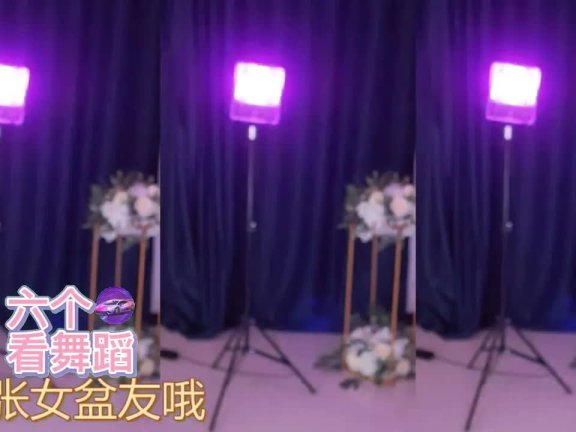 网易cc舞蹈主播🌈胡椒